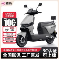 百亿补贴：爱玛 电动车猎骑智能蓝牙解锁高速大功率电动摩托车72V20Ah