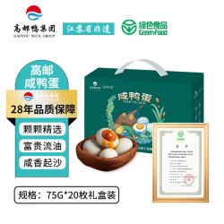 高邮湖 正宗咸鸭蛋即食红心流油高邮特产源头直发礼盒送礼75g*20枚