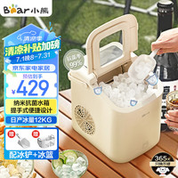 小熊 制冰机 家用宿舍迷你造冰机 小型办公室冷饮雪花机 冰沙鸡尾酒调制全自动圆冰块 ZBJ-C01C5