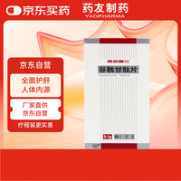 阿拓莫兰 [阿拓莫兰] 谷胱甘肽片0.1g*60片/盒 肝功能异常 保肝护肝 淡斑