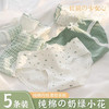 焦糖玛奇朵 卡拉美拉纯棉内裤女抗菌裆 清混色5条装 均码