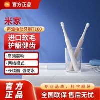 百亿补贴：小米 Xiaomi 米家声波智能电动牙刷T100高频震动进口软毛超长续航轻防水