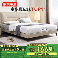京东京造 潮汐 真皮床 1.8*2m