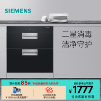 西门子 SIEMENS 90升嵌入式消毒柜碗柜紫外线碗筷消毒杀菌烘干小型家用2236