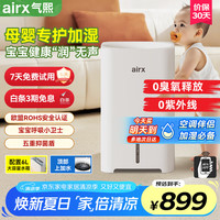 airx H8 加湿器 6L