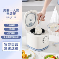美的 肆意系列 MB-JE121 电饭煲 1.2L