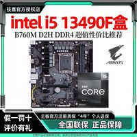 百亿补贴：技嘉 英特尔 i5 13490F盒装+技嘉B760M D2H DDR4 全新 正品 主板u套装