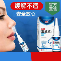 CAMELBAK 驼峰 苗方濞通液抑菌温和鼻喷剂 1盒20ml/一周左右用量