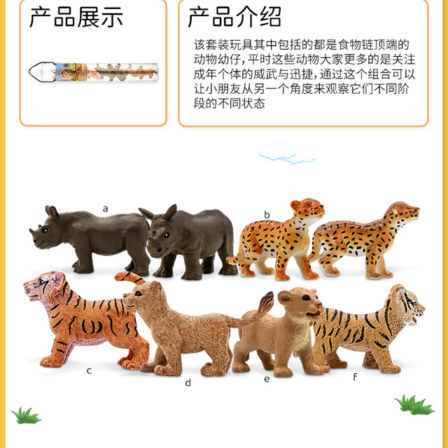 Wenno 63系列 草原幼仔培训营 动物模型