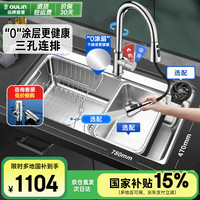 欧琳 OLJD616-B 不锈钢水槽+龙头套装