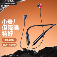 山水 i37S 运动蓝牙耳机挂脖式 无线大电量跑步颈挂式入耳磁吸音乐游戏超长续航 适用于苹果华为小米