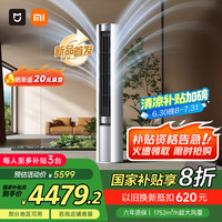 小米 Xiaomi 米家 3匹 新一级能效 智能自清洁 柔风 圆柱空调柜机 72LW-NA10/R1A1(W)