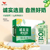 统一 诚实豆 原味豆奶 250ml*16盒 整箱装 严选非转基因大豆