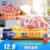 妙潔 MBRL-A 点断式保鲜袋 25*35cm 150只