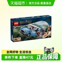 乐高 LEGO 哈利·波特系列 76424 福特安格利亚飞车