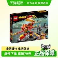 乐高 LEGO 悟空小侠系列 80040 悟空小侠变身机甲