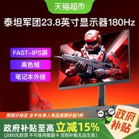 88VIP：泰坦军团 24英寸180Hz高刷电竞显示器P2410G屏幕