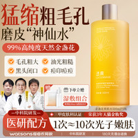 透真 金盏花爽肤水湿敷补水保湿去黄提亮去闭口收缩毛孔精华女官方正品