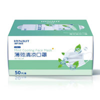海氏海诺  夏季冰感口罩三层透气轻薄款薄荷冰冰凉凉清凉口罩 薄荷清凉口罩50只【独立包装】