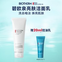 碧欧泉 男士亮肤洁面深层清洁提亮肌肤保湿洗面奶礼物