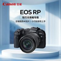 佳能 EOS RP 全画幅 微单相机