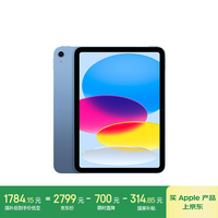 苹果 Apple iPad(第 10 代)10.9英寸平板电脑 2022年款(64GB WLAN版/学习/MPQ13CH/A)蓝色