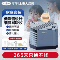 可孚 Cofoe 压缩式雾化器轻音卡通儿童老人成人家用医用院线同款速率可调10*1