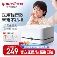 鱼跃 雾化器家用儿童雾化机医用级婴儿小孩成人老人空气压缩式轻音款 【店长力荐