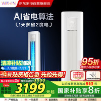 华凌 KFR-72LW/N8HA1Ⅲ 新一级能效 立柜式空调 3匹