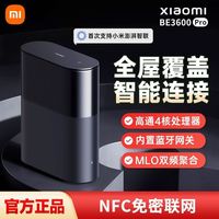 百亿补贴：小米 Xiaomi 全屋路由BE3600 Pro高通4核处理器内置4天线蓝牙网关全屋互联