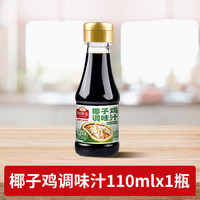 加厨宝 椰子鸡调味汁 110ml*1瓶