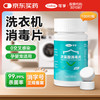 可孚 Cofoe 公共洗衣机消毒片宿舍用清洗剂衣物清洁杀菌次氯酸泡腾片 100片