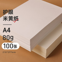 雅岚 道林纸a4米黄80克a3米白色护眼单包500张蒙肯纸100g A4纸打印纸B5微黄练字120g书刊印刷纸试卷纸8K复印纸张