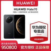 百亿补贴：华为 HUAWEI Mate 70 红枫原色影像 华为鸿蒙智能手机12+256G