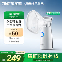 鱼跃 雾化机 家用医用网式雾化器M118