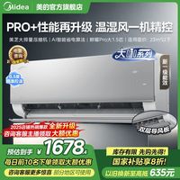 百亿补贴：美的 空调大1.5匹新一级防直吹用大导风板速冷暖节能鲜耀