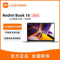小米 Xiaomi RedmiBook16 2024 12代酷睿i5标压 高性能大屏轻薄笔记本电脑