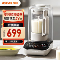 九阳 2024新款变频轻音破壁机家用全自动豆浆机多功能榨汁机39分贝3-4人用1.5L容量降噪B15 B15