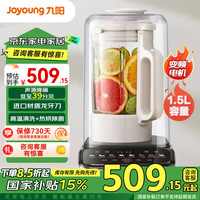 九阳 变频轻音破壁机 家用豆浆机 多功能低至39分贝3-4人1.5L容量 多重降噪 2024新款 B15