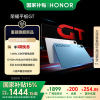 荣耀 HONOR 平板GT 11.5英寸 平板电脑（天玑8350至尊版、8GB、128GB、WiFi版、冰晶白）