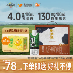 谢添地 黑土A2β酪蛋白纯牛乳 250ml*10瓶