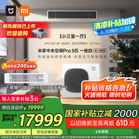 小米 Xiaomi 125Wn-OC30/N2C1 中央空调 一级能效 一拖四 5匹