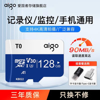 爱国者 内存卡T0行车记录仪监控摄像头手机平板游戏机扩容 U3 V30 4K  MicroSD TF存储卡 128GB T0专业版+Type-C读卡器