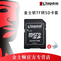 金士顿 TF转SD卡套 适配器 TF卡套 读卡大卡托 SD卡套转接器 储存卡槽转换适配器 插micro小卡变sd大卡 金士顿tf 卡套x2个装