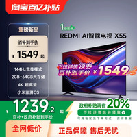 小米 Xiaomi REDMI AI智能X55英寸144Hz高刷大内存液晶电视机补贴
