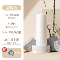 米家 MIJIA MJKDB01PL 保温杯 350ml 极简白