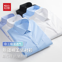 红豆商务短袖衬衫夏新轻商务正装抗皱快干男士工装长袖衬衣休闲白衬衫 093黑色斜纹 42 (185/100A)