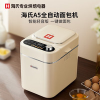 海氏 A5家用面包机全自动多功能智能揉面小型和面发 白