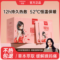 深厦 暖贴暖宝宝贴大姨妈神器暖宫贴暖腰暖腹自发热保暖热帖艾草50片