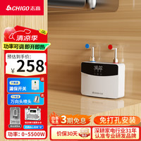 志高 KBR-F60-518 即热式厨宝 下出水